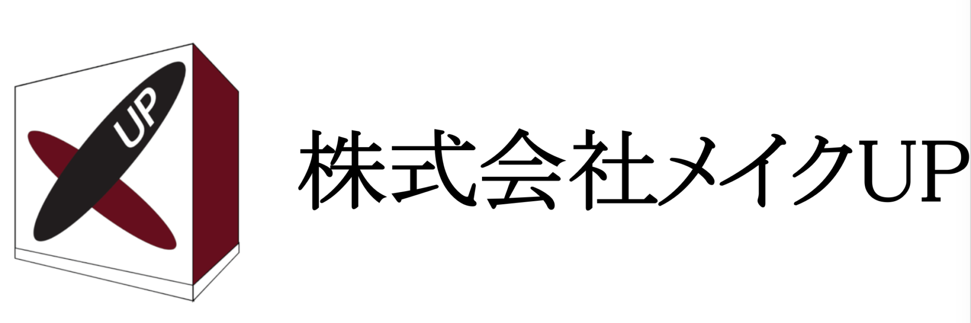 会社案内 株式会社メイクUP